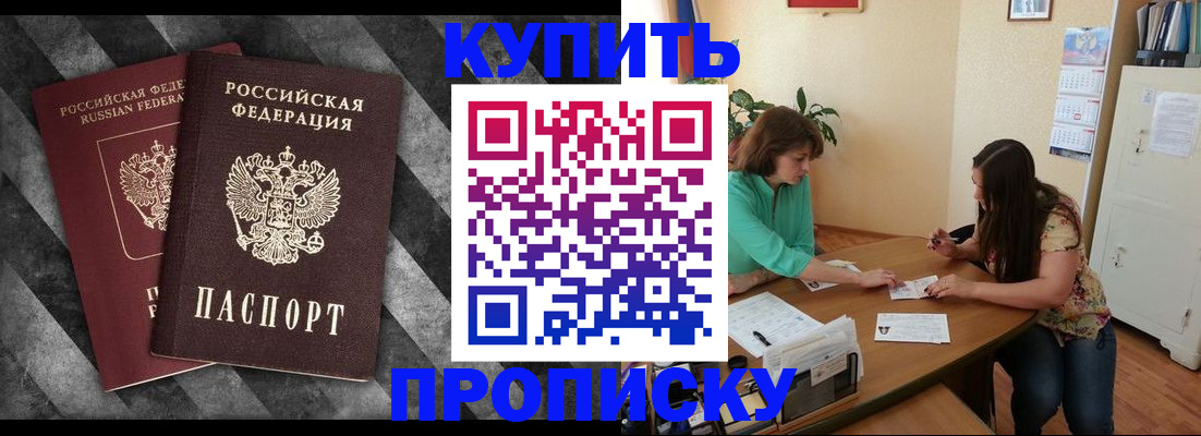 прописка штамп в Каменке