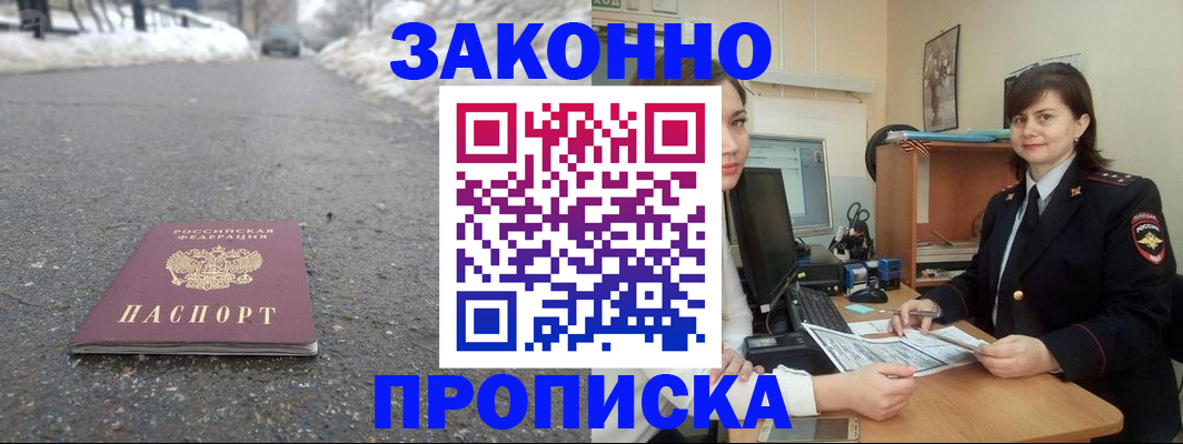 прописка для кредита в Каменке