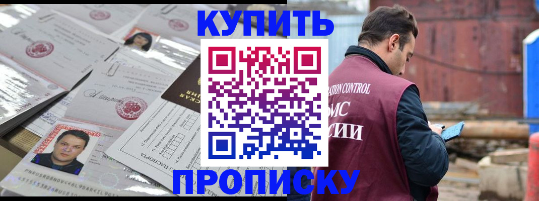 временная регистрация для всех в Каменке