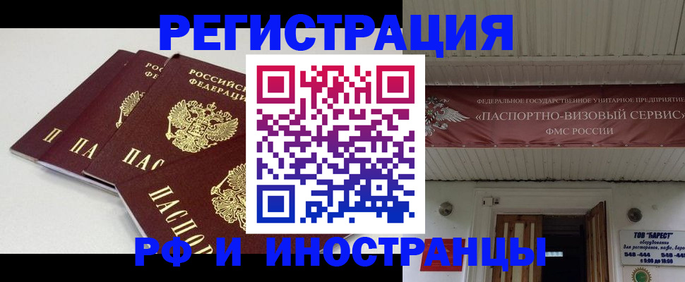 временная регистрация для всех в Каменке