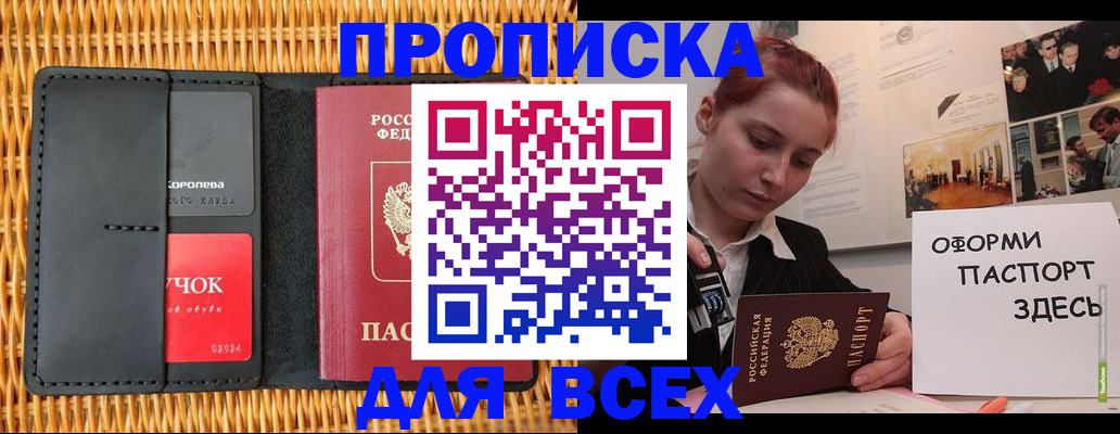 временная регистрация в Каменке